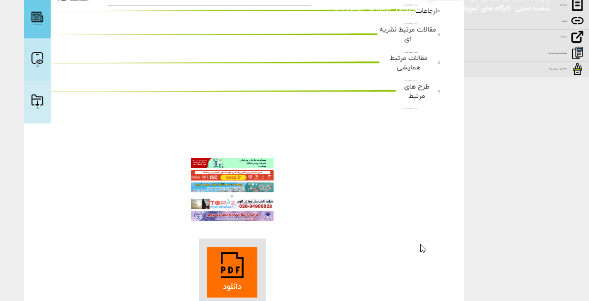 نحوه جستجو و دانلود رایگان مقالات