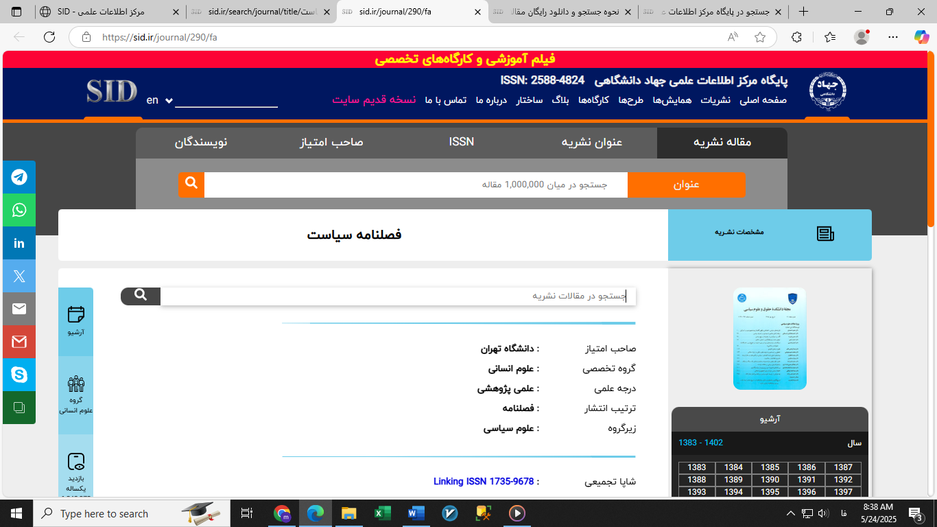 نحوه جستجو و دانلود رایگان مقالات