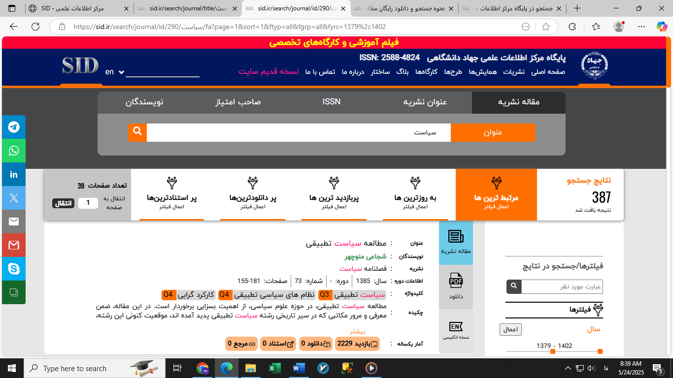 نحوه جستجو و دانلود رایگان مقالات