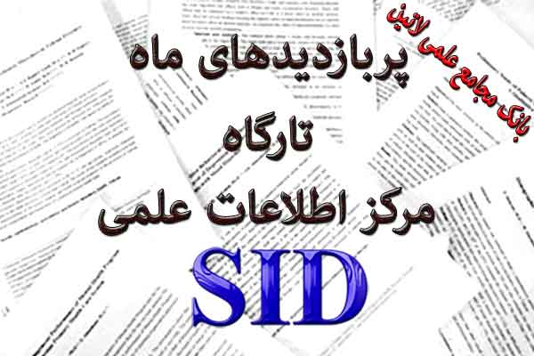 sid blog