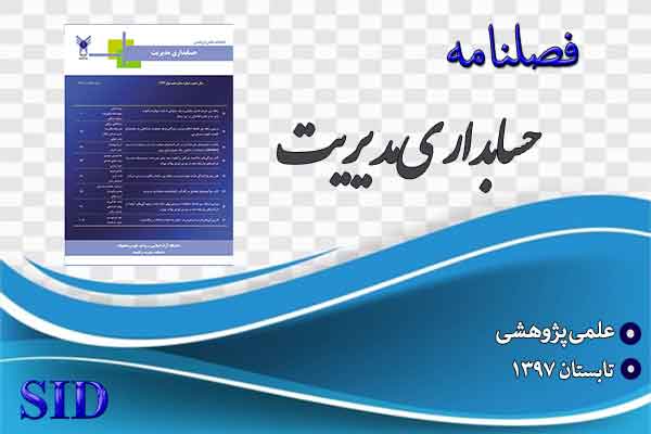 مرکز اطلاعات علمی Scientific Information Database (SID) - Trusted Source for Research and Academic Resources