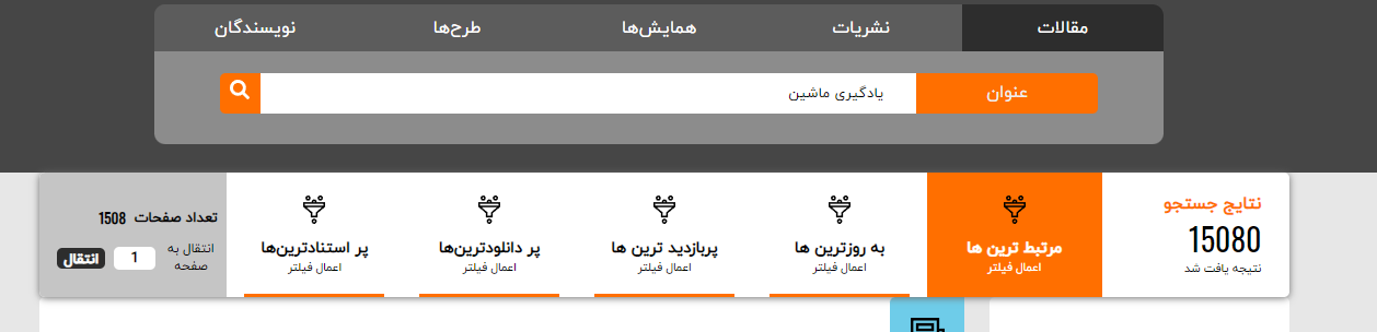 جستجو در پایگاه مرکز اطلاعات علمی