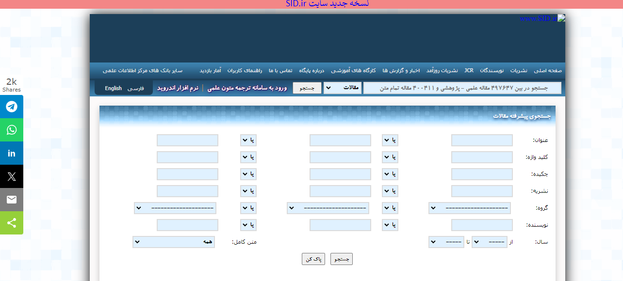 جستجو در پایگاه مرکز اطلاعات علمی