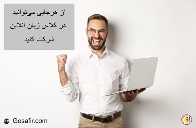 کلاس زبان آنلاین