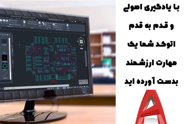 آموزش کامل و رایگان Autocad