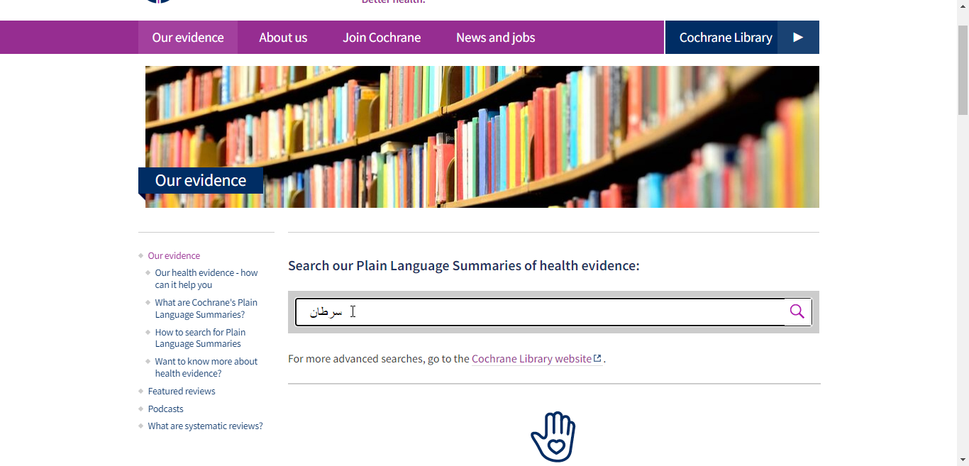 Cochrane Library چیست؟