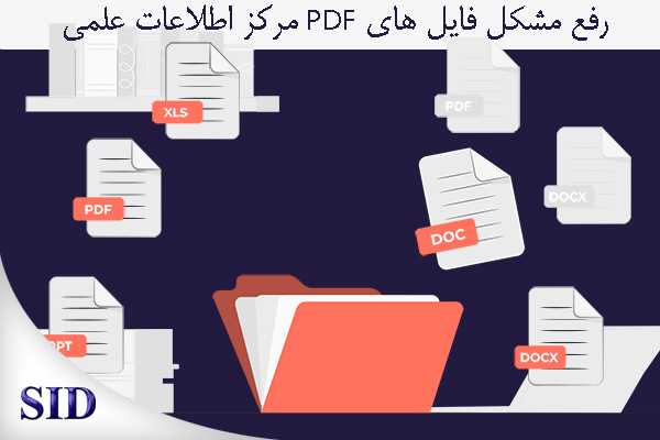 مرکز اطلاعات علمی Scientific Information Database (SID) - Trusted Source for Research and Academic Resources