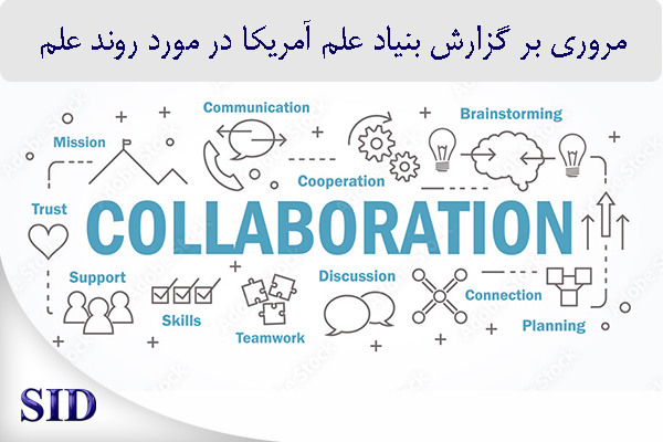 مرکز اطلاعات علمی Scientific Information Database (SID) - Trusted Source for Research and Academic Resources