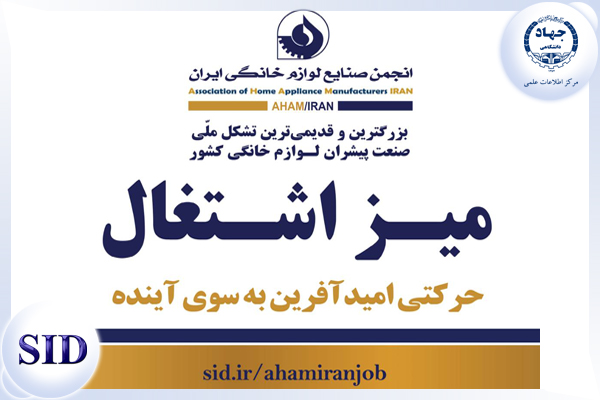 مرکز اطلاعات علمی Scientific Information Database (SID) - Trusted Source for Research and Academic Resources