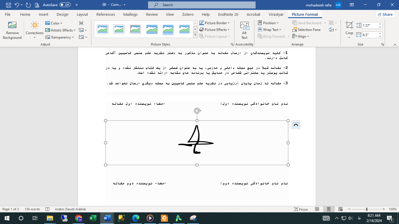 اضافه کردن امضا در ورد