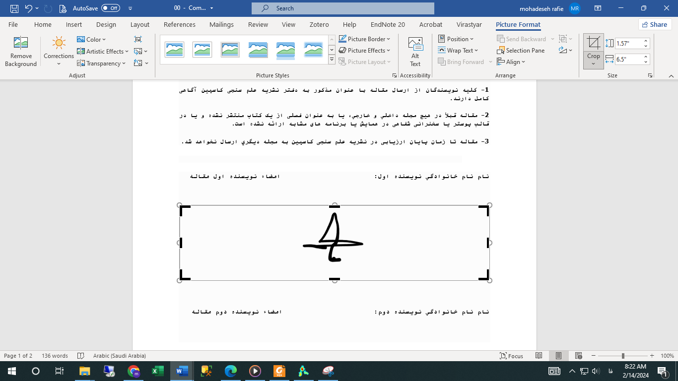 اضافه کردن امضا در ورد