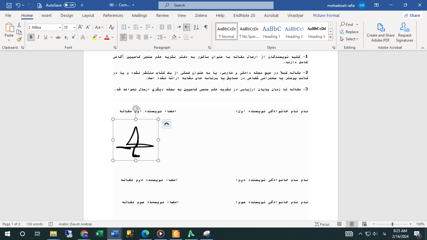 اضافه کردن امضا در ورد