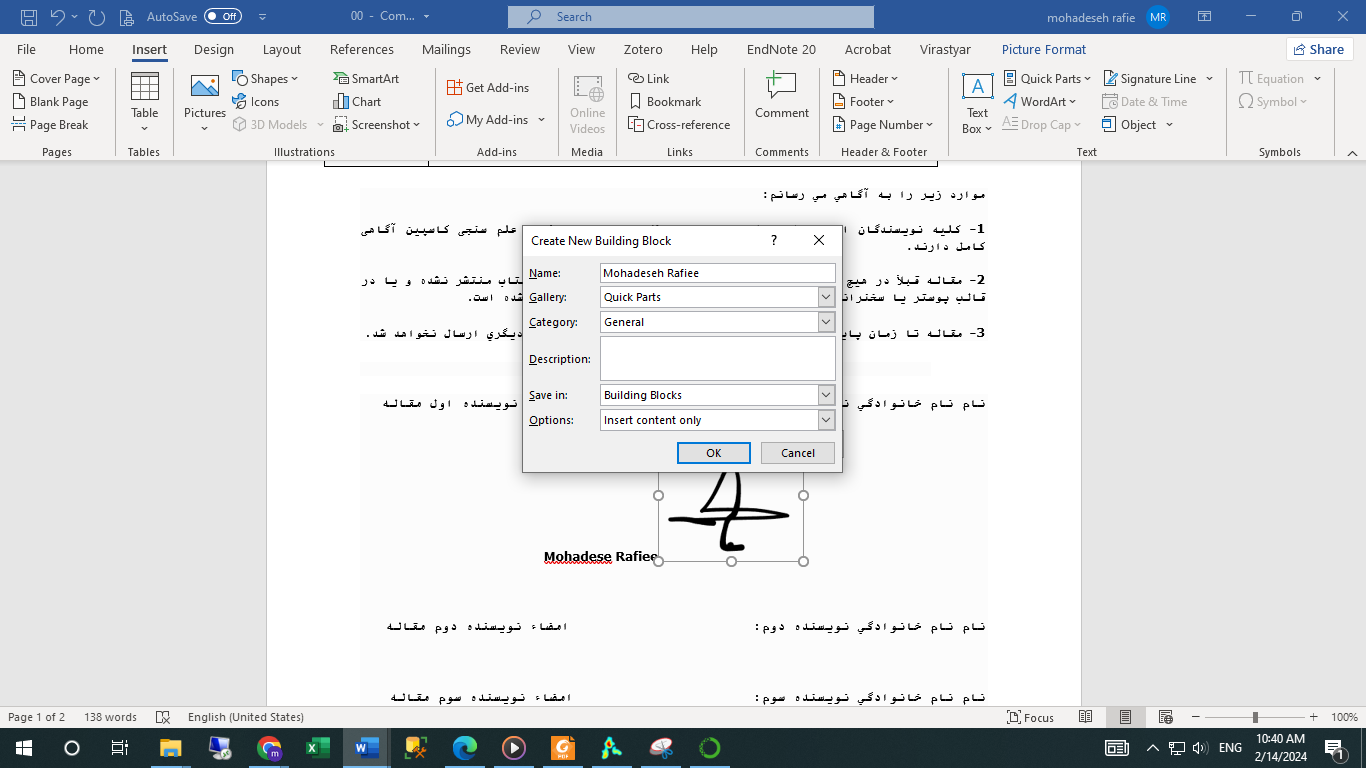 اضافه کردن امضا در ورد