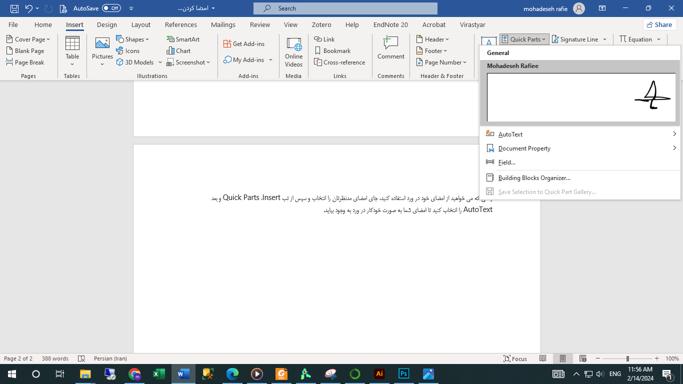 اضافه کردن امضا در ورد