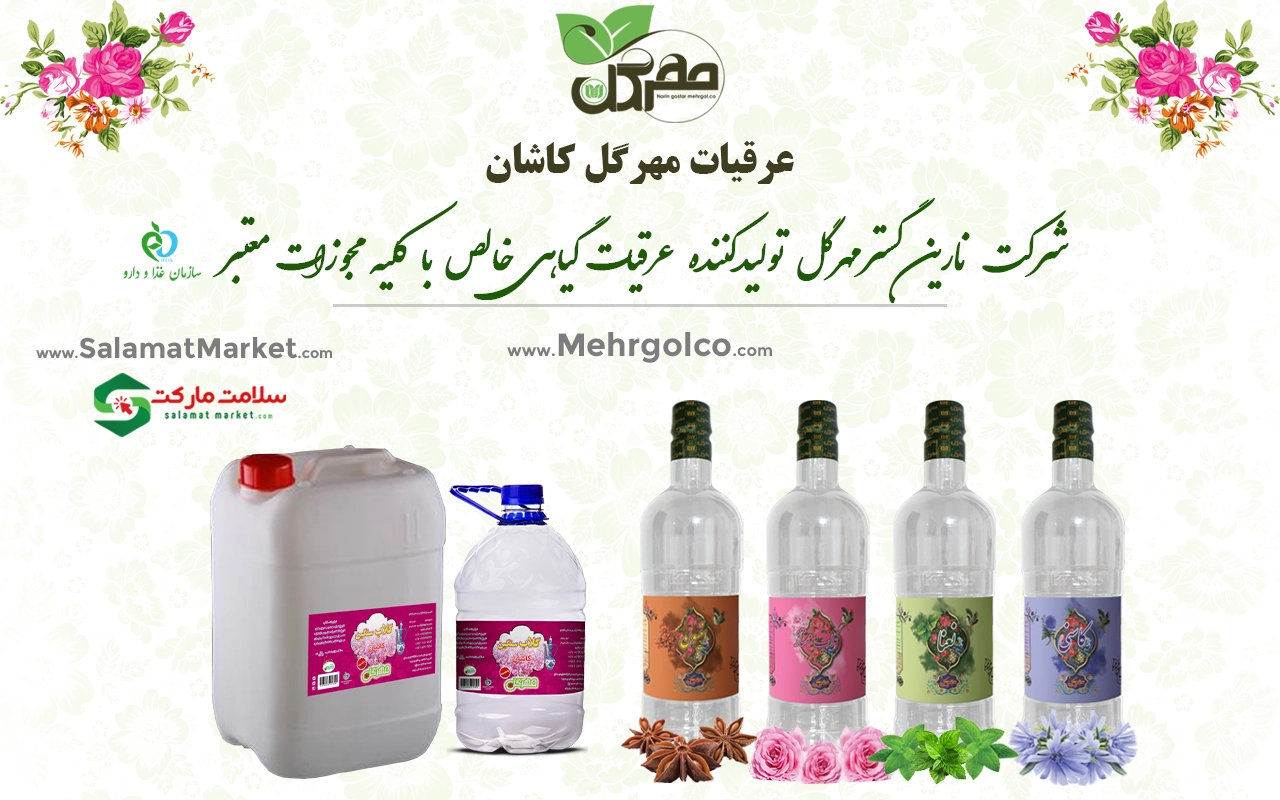 خواص عرقیات گیاهی مهرگل