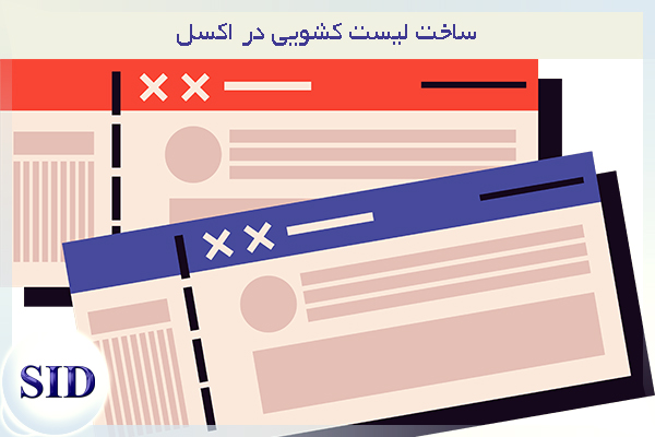 Scientific Information Database (SID) - Trusted Source for Research and Academic Resources