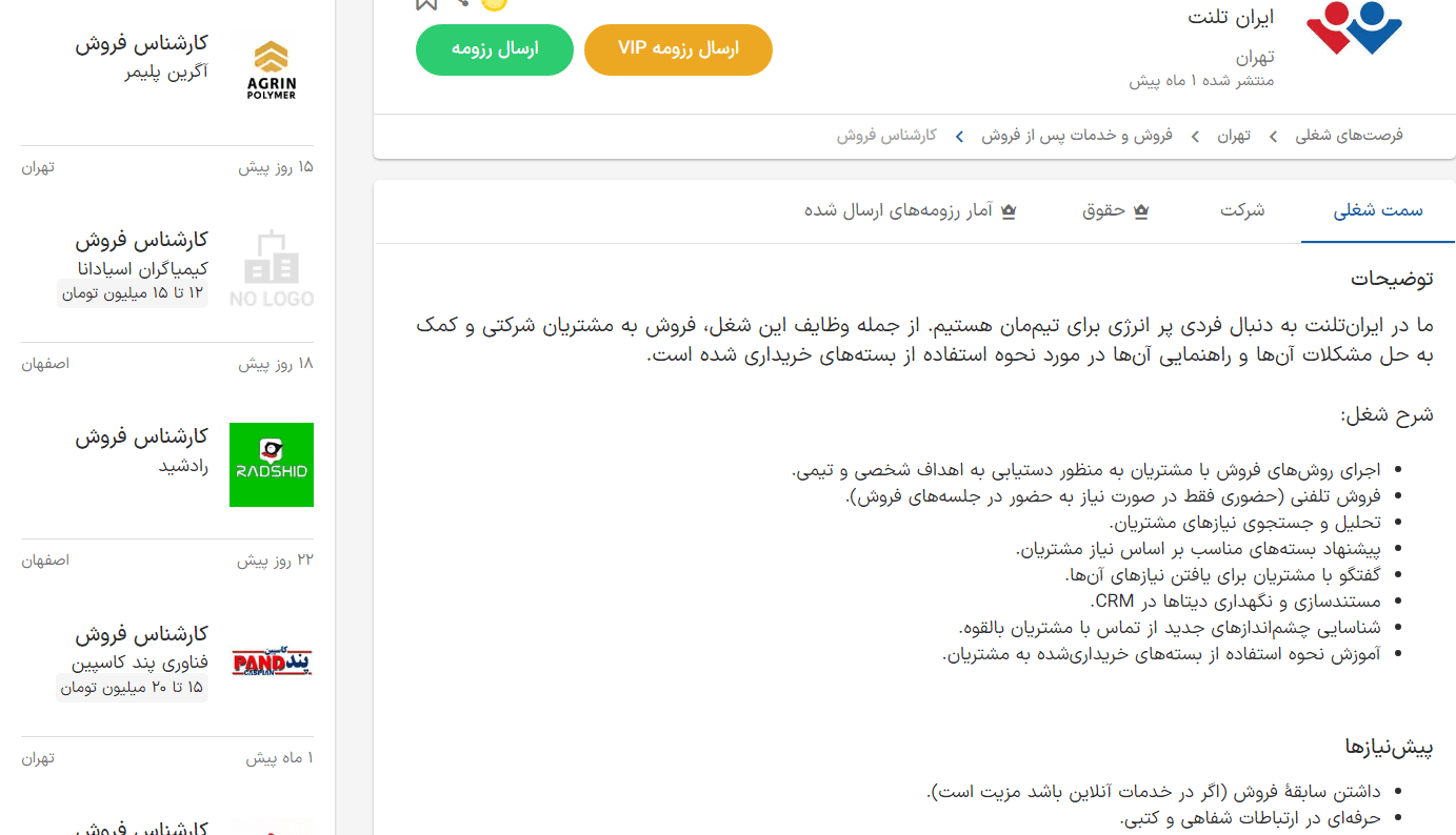 نمونه متن اگهی استخدام