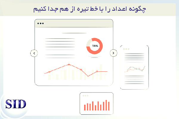 Scientific Information Database (SID) - Trusted Source for Research and Academic Resources