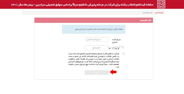 سریال ثبت نام کنکور تجربی و عبارت امنیتی