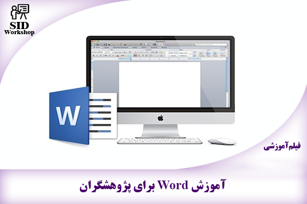 مرکز اطلاعات علمی Scientific Information Database (SID) - Trusted Source for Research and Academic Resources