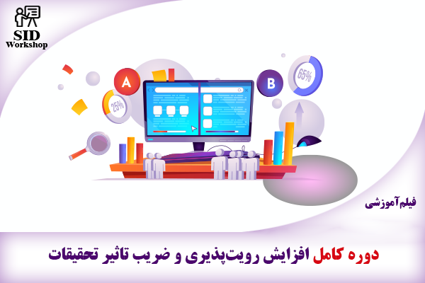 مرکز اطلاعات علمی Scientific Information Database (SID) - Trusted Source for Research and Academic Resources