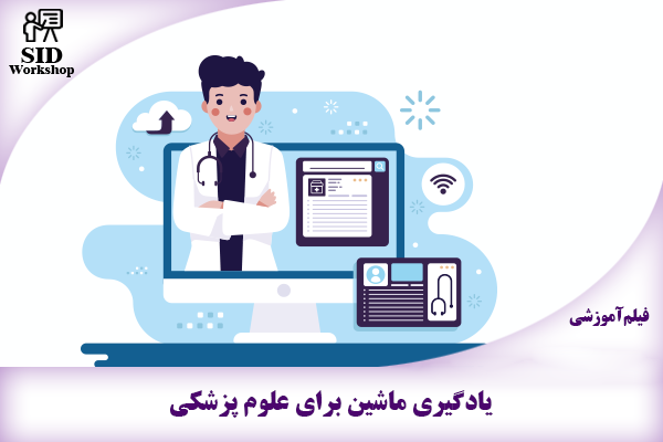 مرکز اطلاعات علمی Scientific Information Database (SID) - Trusted Source for Research and Academic Resources