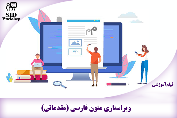 مرکز اطلاعات علمی Scientific Information Database (SID) - Trusted Source for Research and Academic Resources