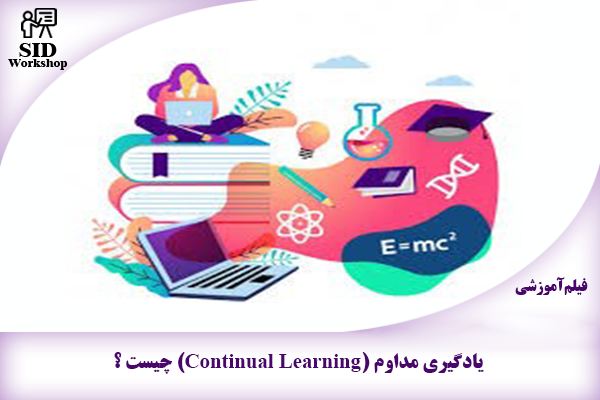 مرکز اطلاعات علمی Scientific Information Database (SID) - Trusted Source for Research and Academic Resources