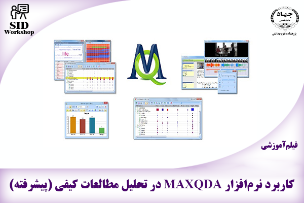 مرکز اطلاعات علمی Scientific Information Database (SID) - Trusted Source for Research and Academic Resources