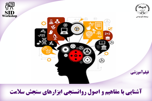 مرکز اطلاعات علمی Scientific Information Database (SID) - Trusted Source for Research and Academic Resources