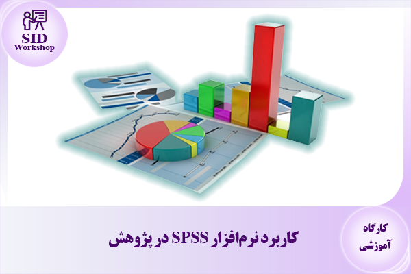 مرکز اطلاعات علمی Scientific Information Database (SID) - Trusted Source for Research and Academic Resources