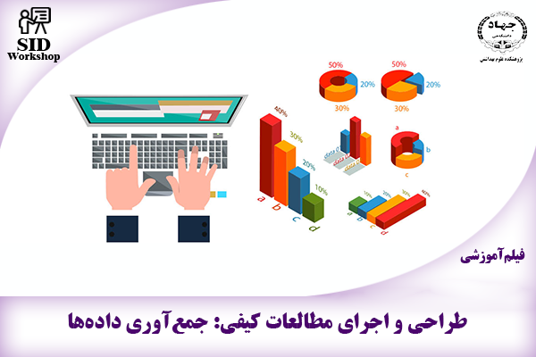 مرکز اطلاعات علمی Scientific Information Database (SID) - Trusted Source for Research and Academic Resources