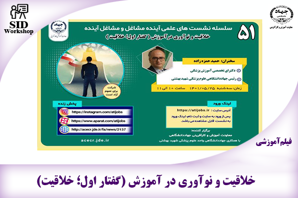 مرکز اطلاعات علمی Scientific Information Database (SID) - Trusted Source for Research and Academic Resources