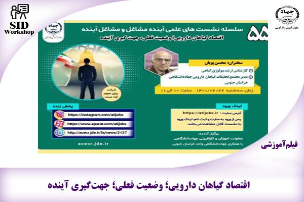 مرکز اطلاعات علمی Scientific Information Database (SID) - Trusted Source for Research and Academic Resources