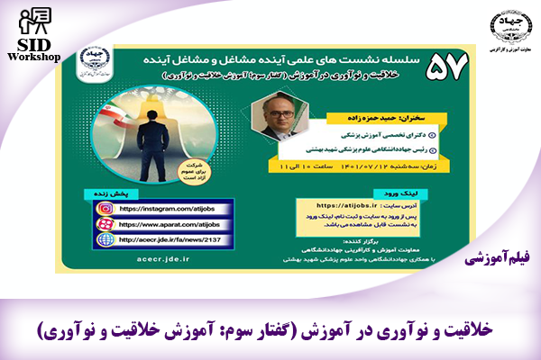 مرکز اطلاعات علمی Scientific Information Database (SID) - Trusted Source for Research and Academic Resources