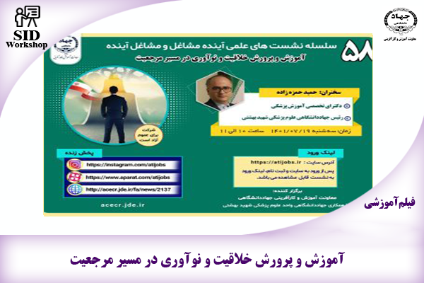 مرکز اطلاعات علمی Scientific Information Database (SID) - Trusted Source for Research and Academic Resources