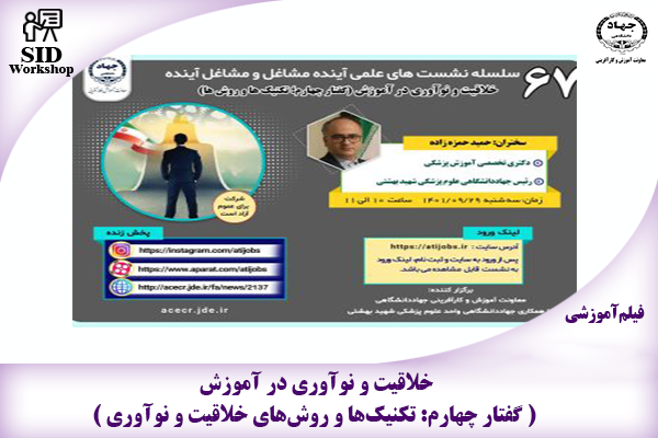 مرکز اطلاعات علمی Scientific Information Database (SID) - Trusted Source for Research and Academic Resources