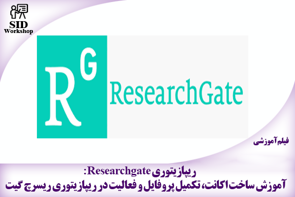 مرکز اطلاعات علمی Scientific Information Database (SID) - Trusted Source for Research and Academic Resources