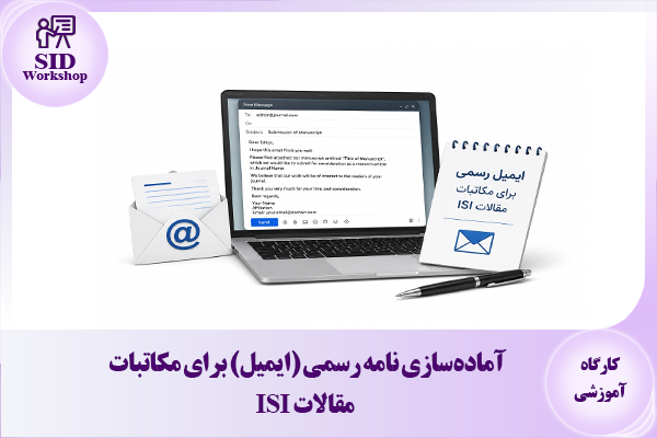 مرکز اطلاعات علمی Scientific Information Database (SID) - Trusted Source for Research and Academic Resources