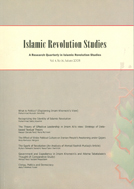 ISLAMIC REVOLUTION STUDIES