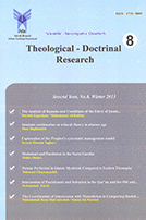 THEOLOGICAL- DOCTRIANAL RESEARCH (THE ISLAMIC SCIENCE QUARTERLY)