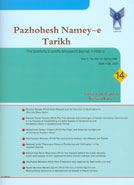 PAZHOHESH NAMEY-E TARIKH