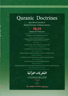 QURANIC DOCTRINES