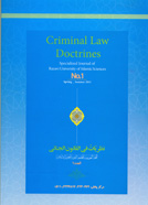 CRIMINAL LAW DOCTRINES