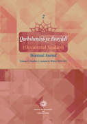 QARBSHENASI-YE BONYADI (OCCIDENTAL STUDIES)