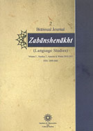 ZABANSHENAKHT (LANGUAGE STUDIES)