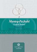 MANTEQ-PAZHUHI (LOGICAL STUDIES)