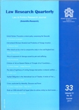 JOURNAL OF PUBLIC LAW (LAW RESEARCH QUARTERLY) (LAW & POLITICS RESEARCH JOURNAL)