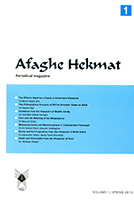 THE EPISTEMOLOGICAL RESEARCH (AFAGHE HEKMAT)