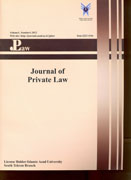 JOURNAL OF PRIVATE LAW